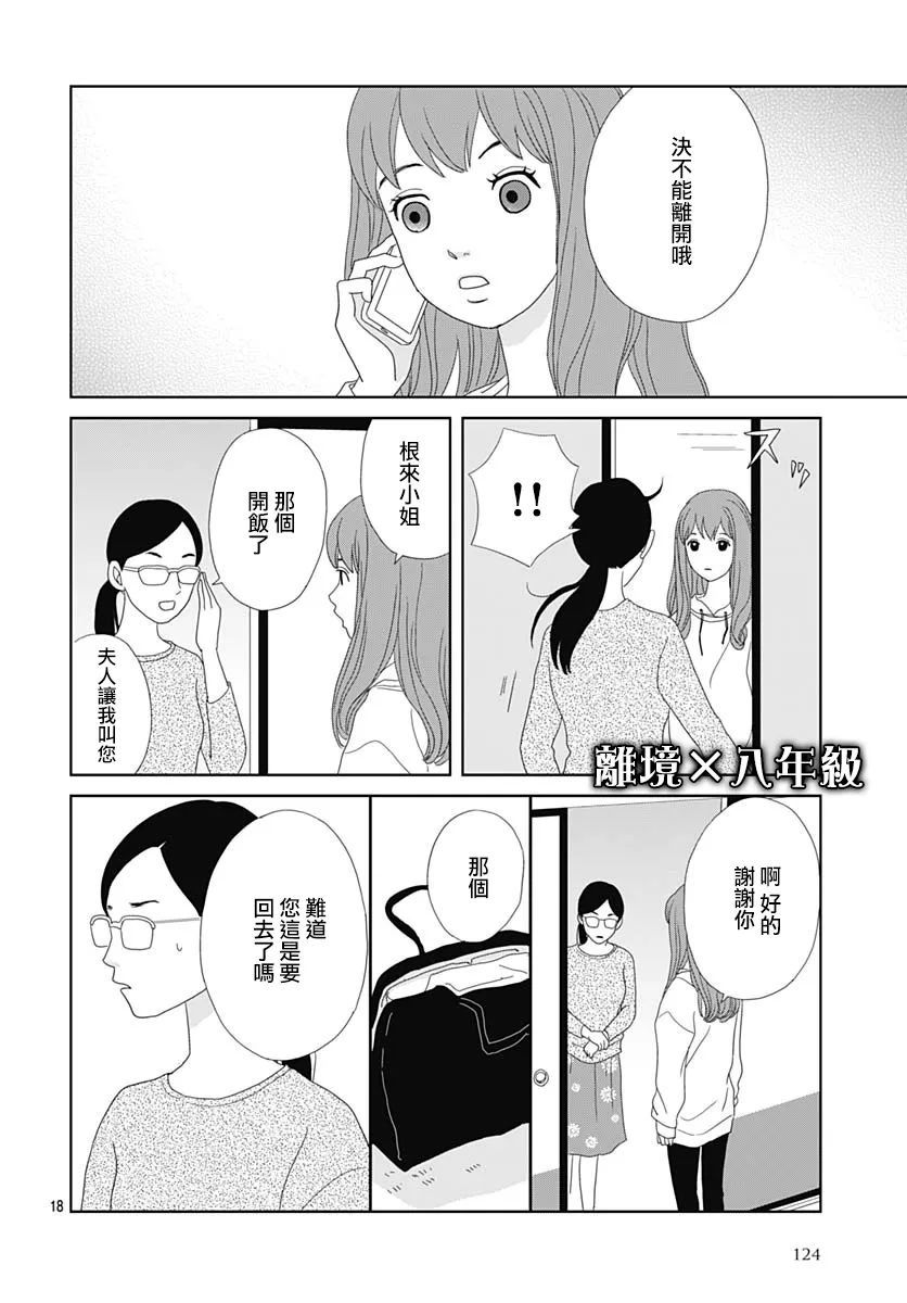 蛇之目之眼第02话