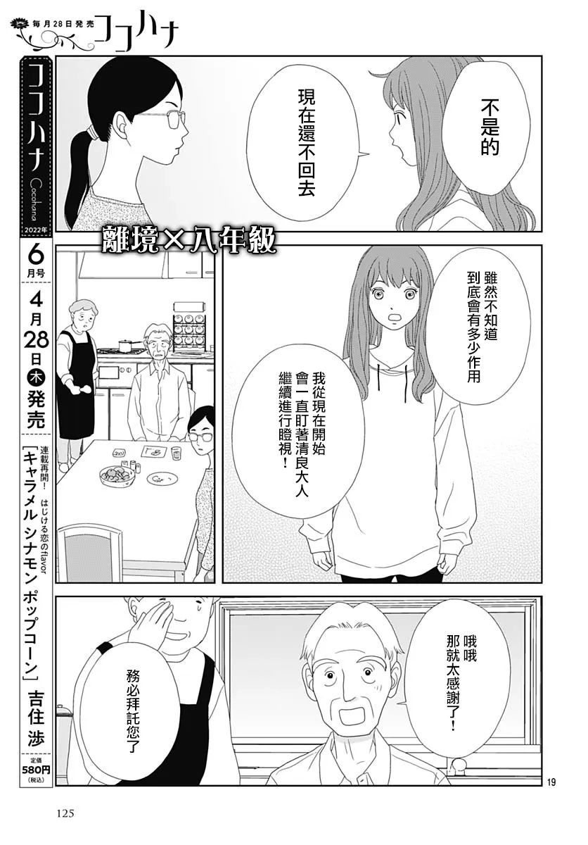 蛇之目之眼第02话