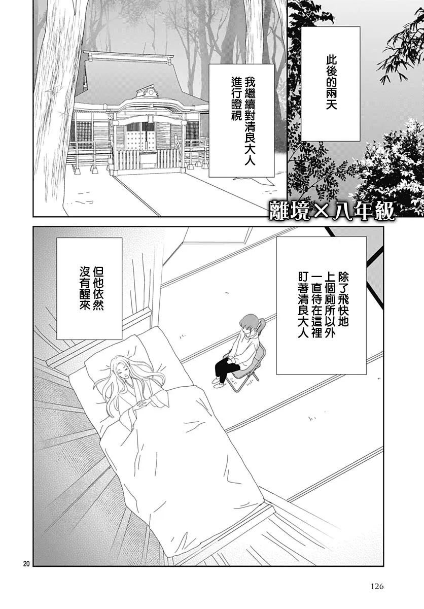 蛇之目之眼第02话