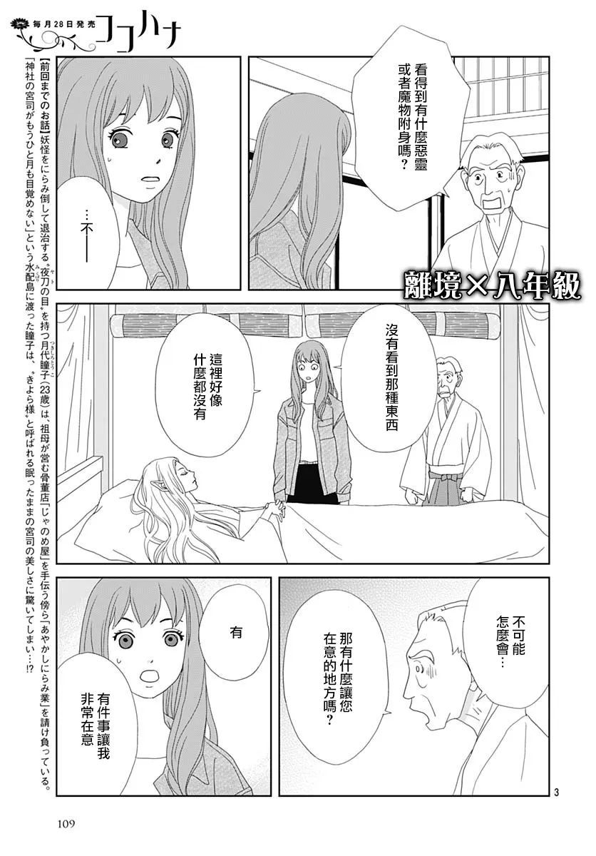 蛇之目之眼第02话