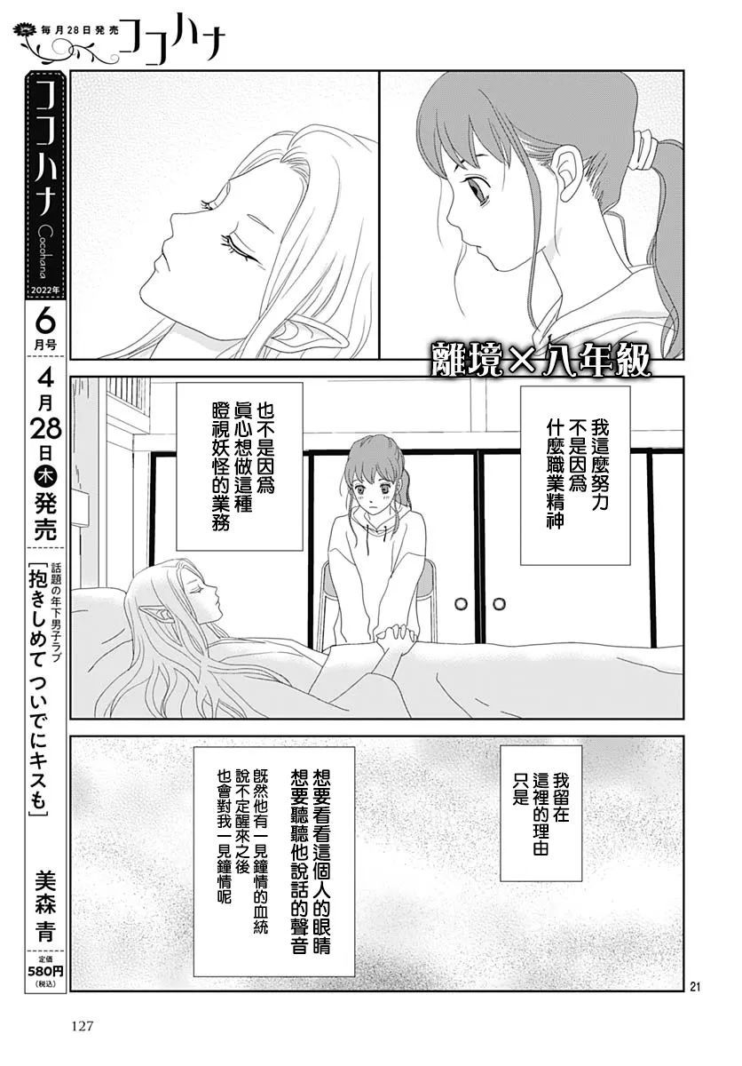 蛇之目之眼第02话
