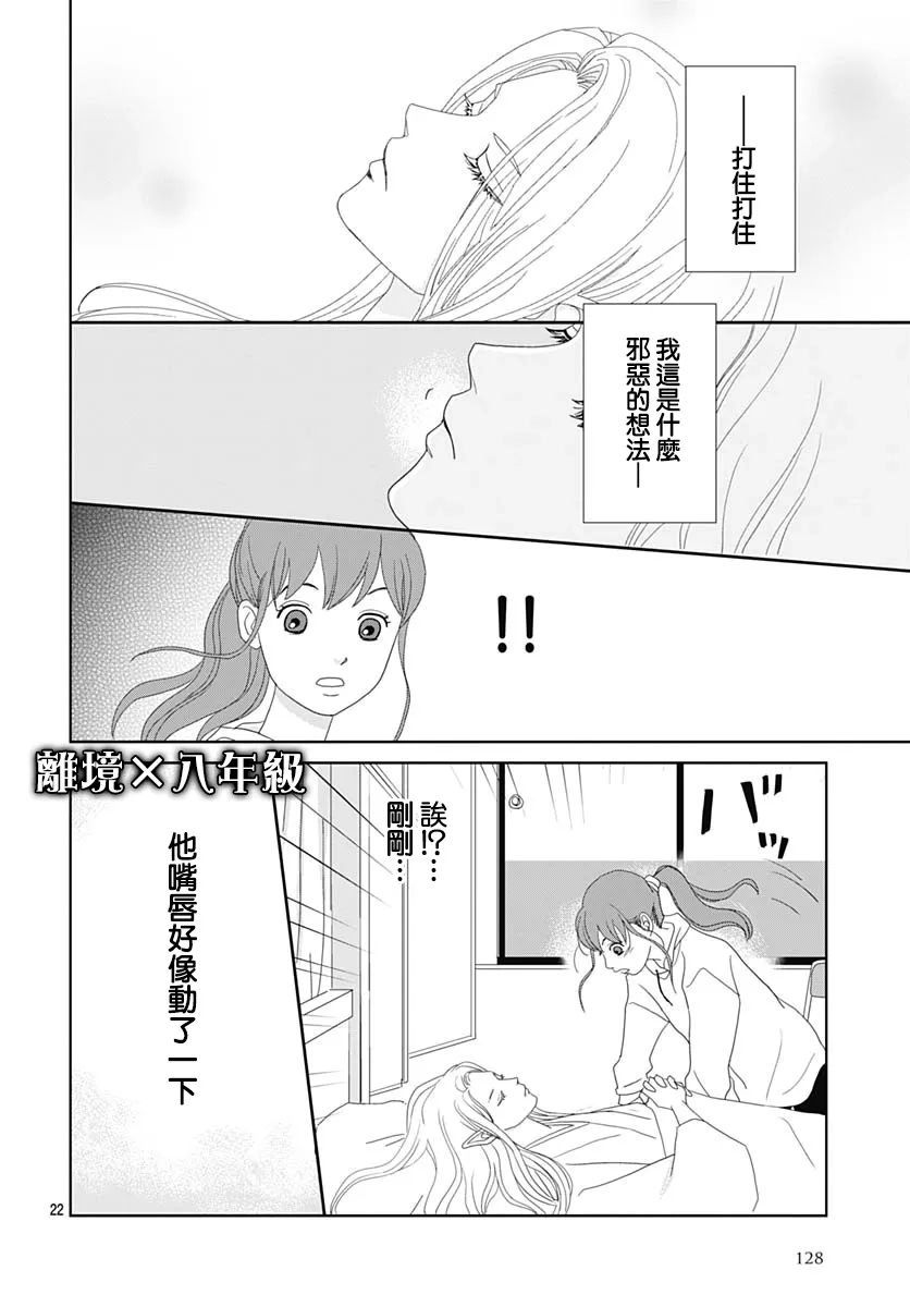 蛇之目之眼第02话