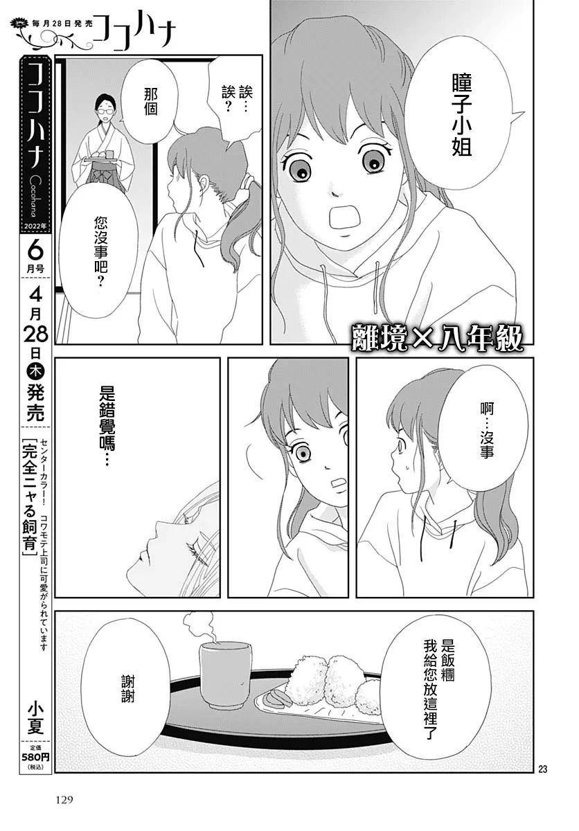 蛇之目之眼第02话