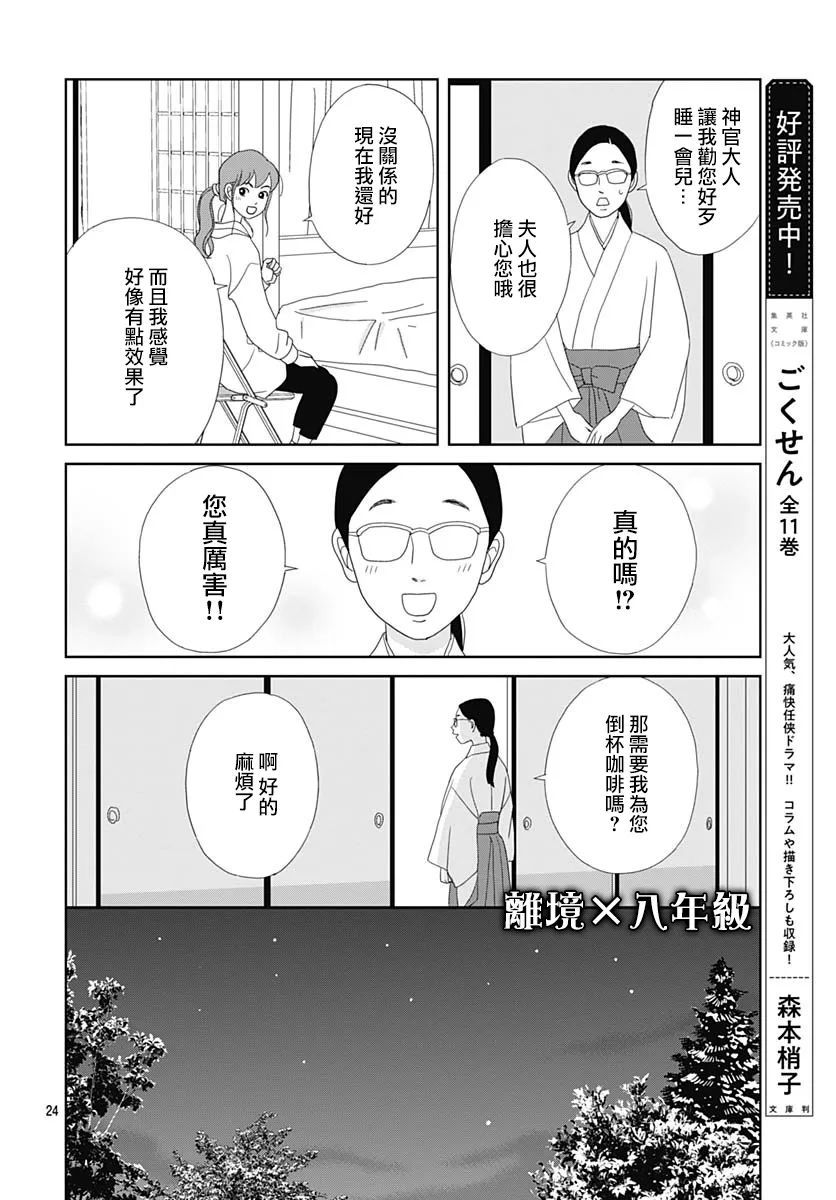 蛇之目之眼第02话