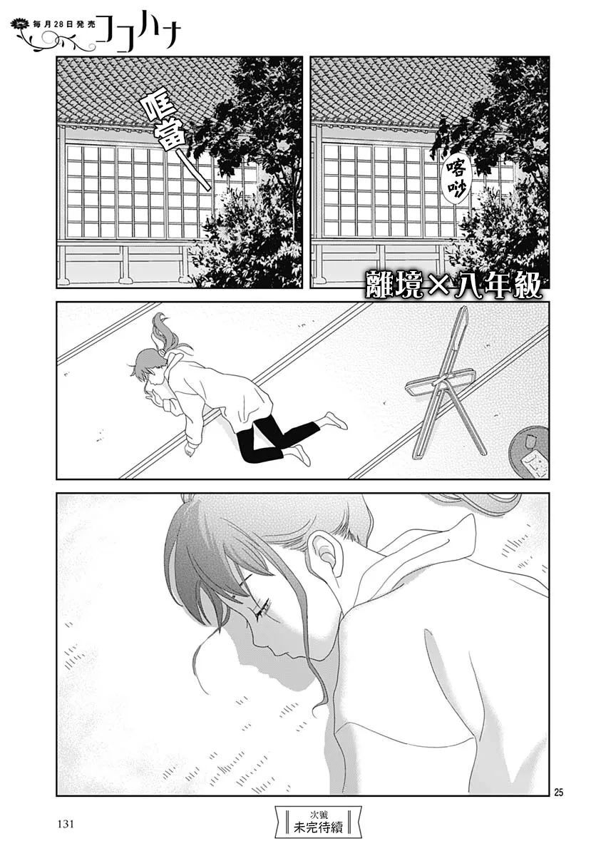 蛇之目之眼第02话