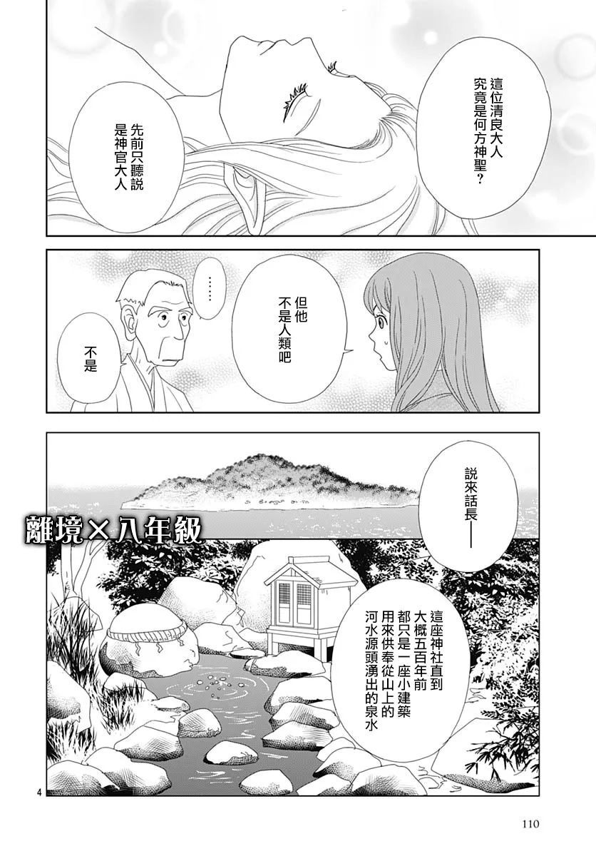 蛇之目之眼第02话