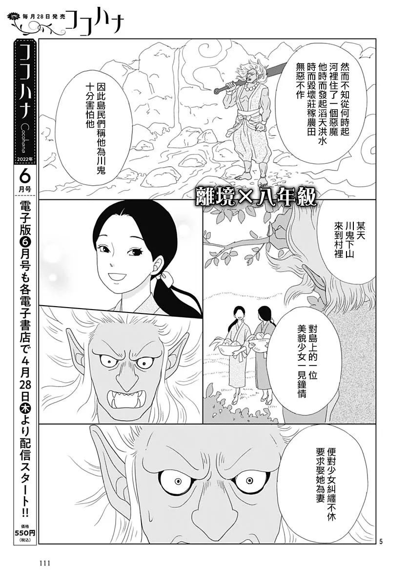 蛇之目之眼第02话