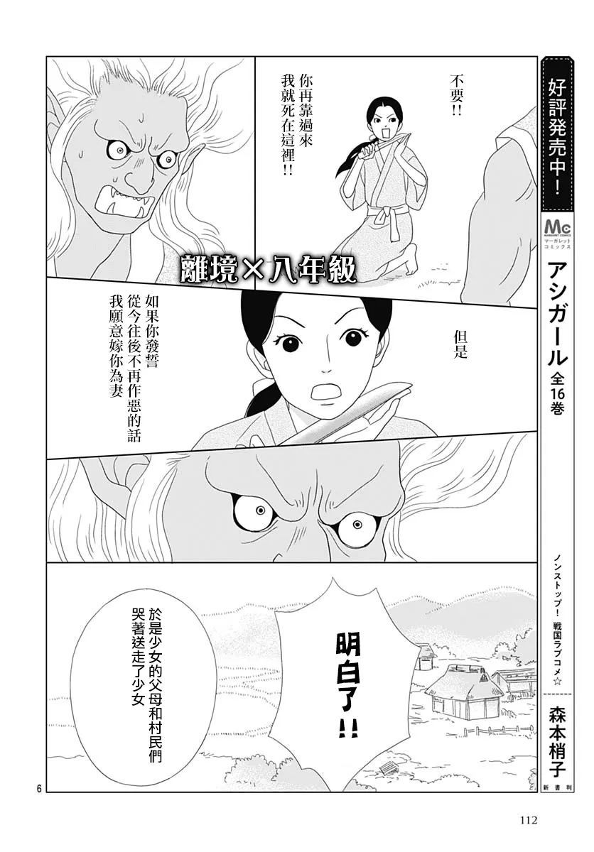 蛇之目之眼第02话