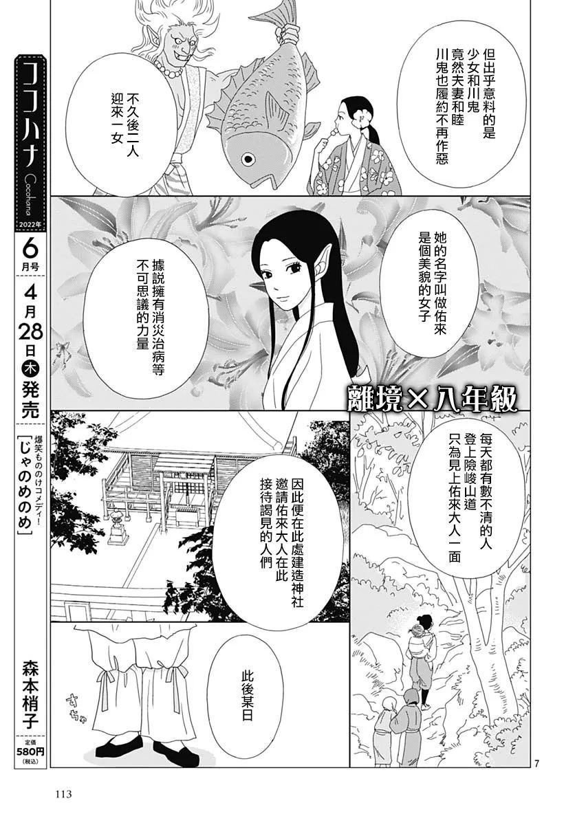 蛇之目之眼第02话