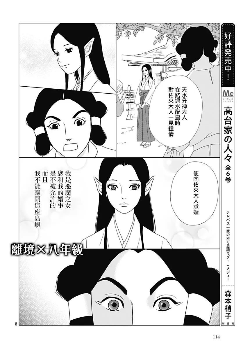 蛇之目之眼第02话