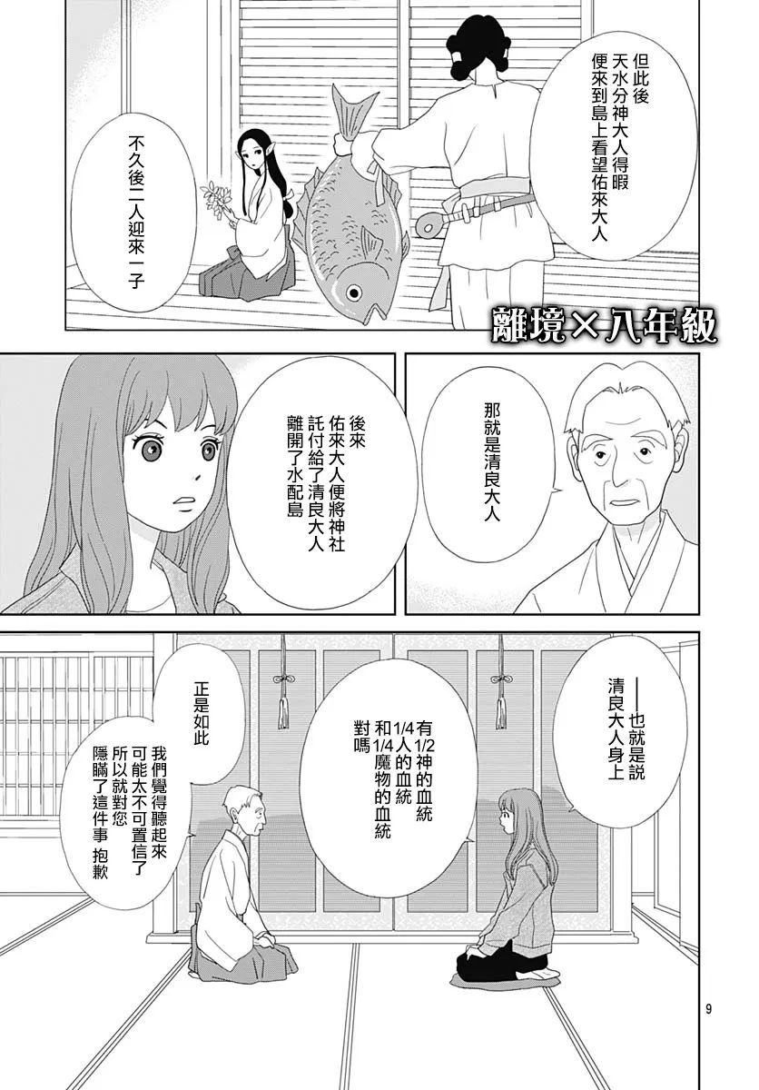 蛇之目之眼第02话
