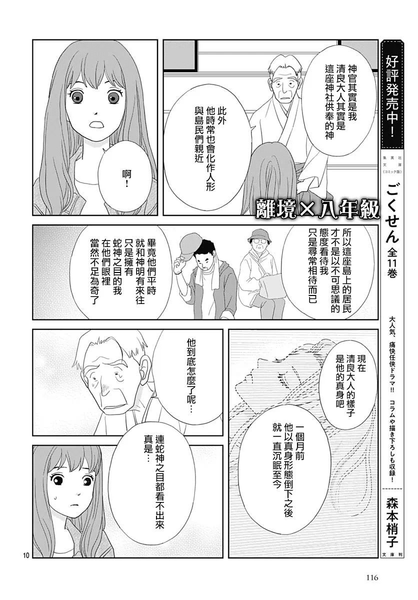 蛇之目之眼第02话