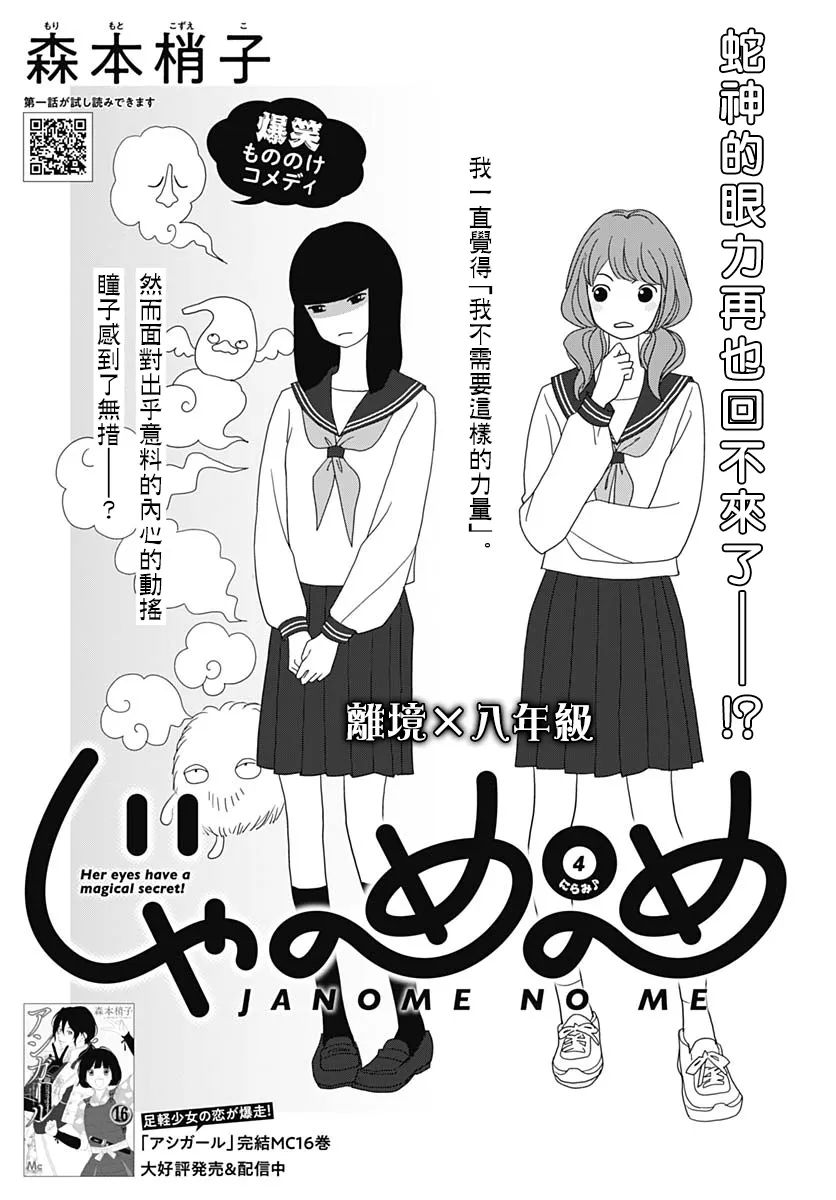 蛇之目之眼第04话