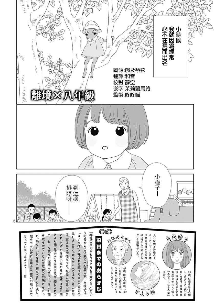 蛇之目之眼第04话