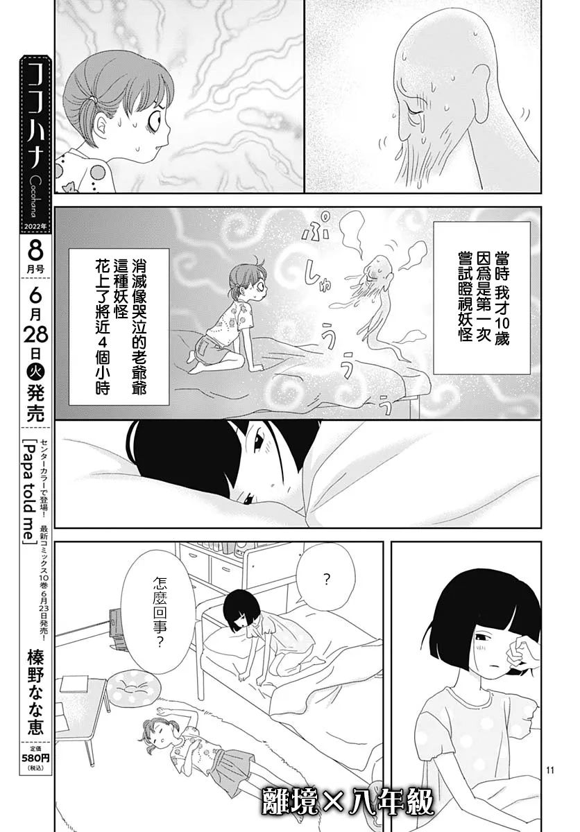 蛇之目之眼第04话