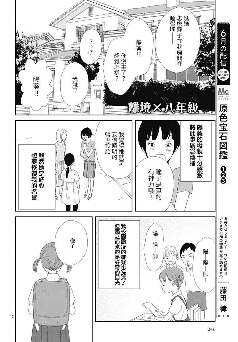 蛇之目之眼第04话
