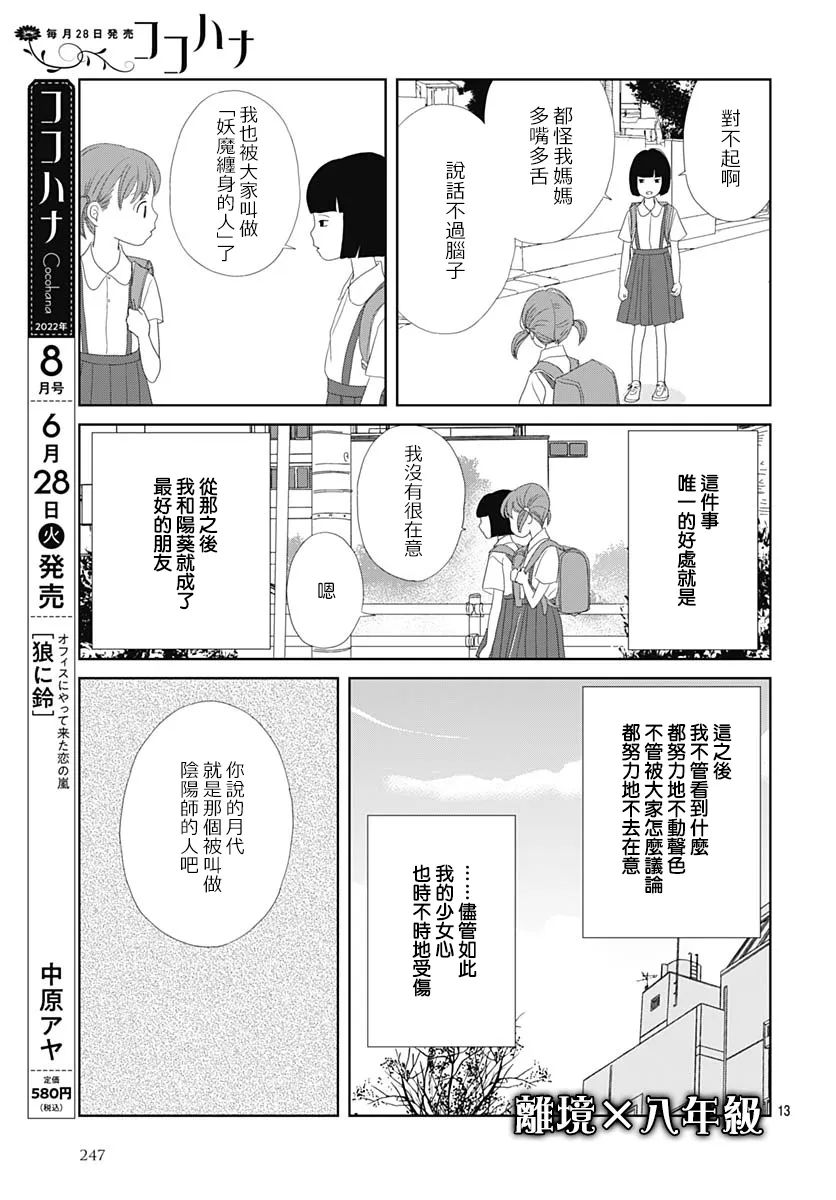 蛇之目之眼第04话