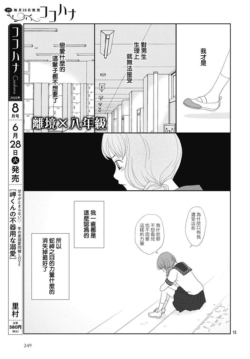 蛇之目之眼第04话