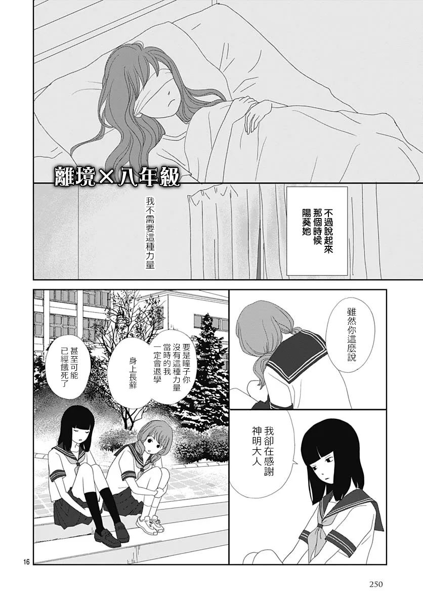 蛇之目之眼第04话