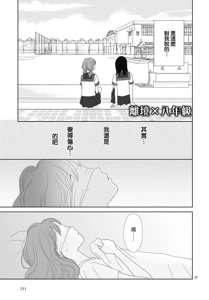 蛇之目之眼第04话