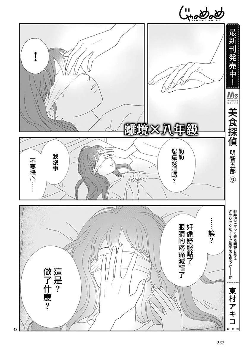 蛇之目之眼第04话