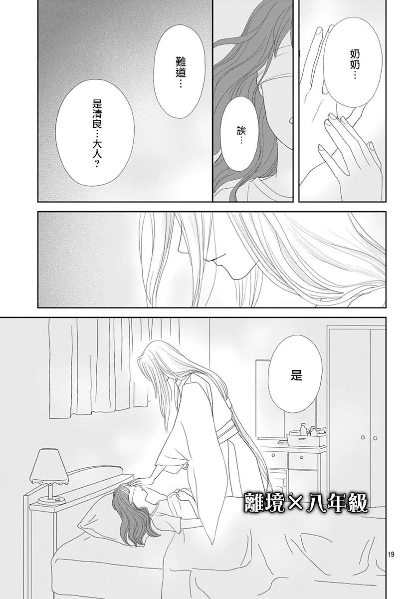 蛇之目之眼第04话