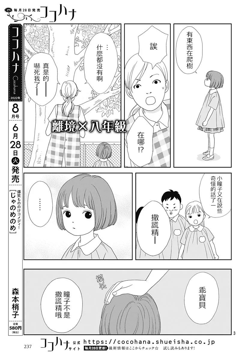 蛇之目之眼第04话
