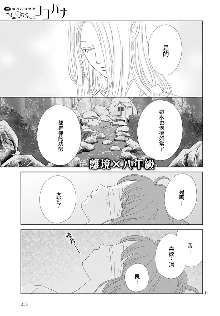 蛇之目之眼第04话