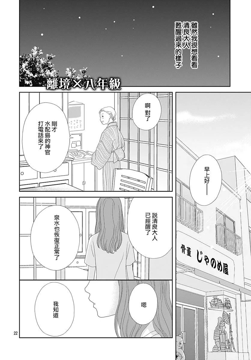 蛇之目之眼第04话