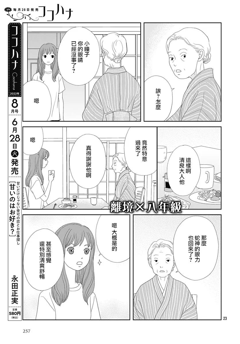 蛇之目之眼第04话