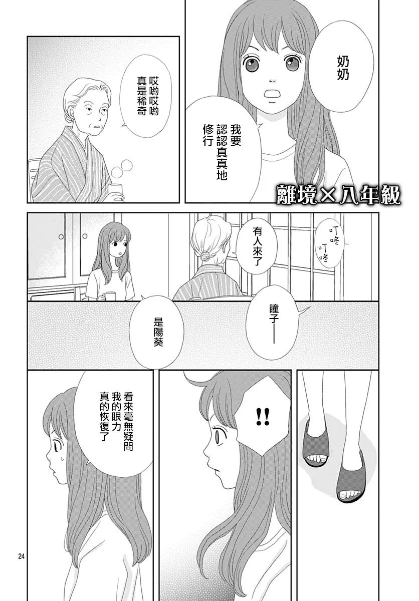 蛇之目之眼第04话