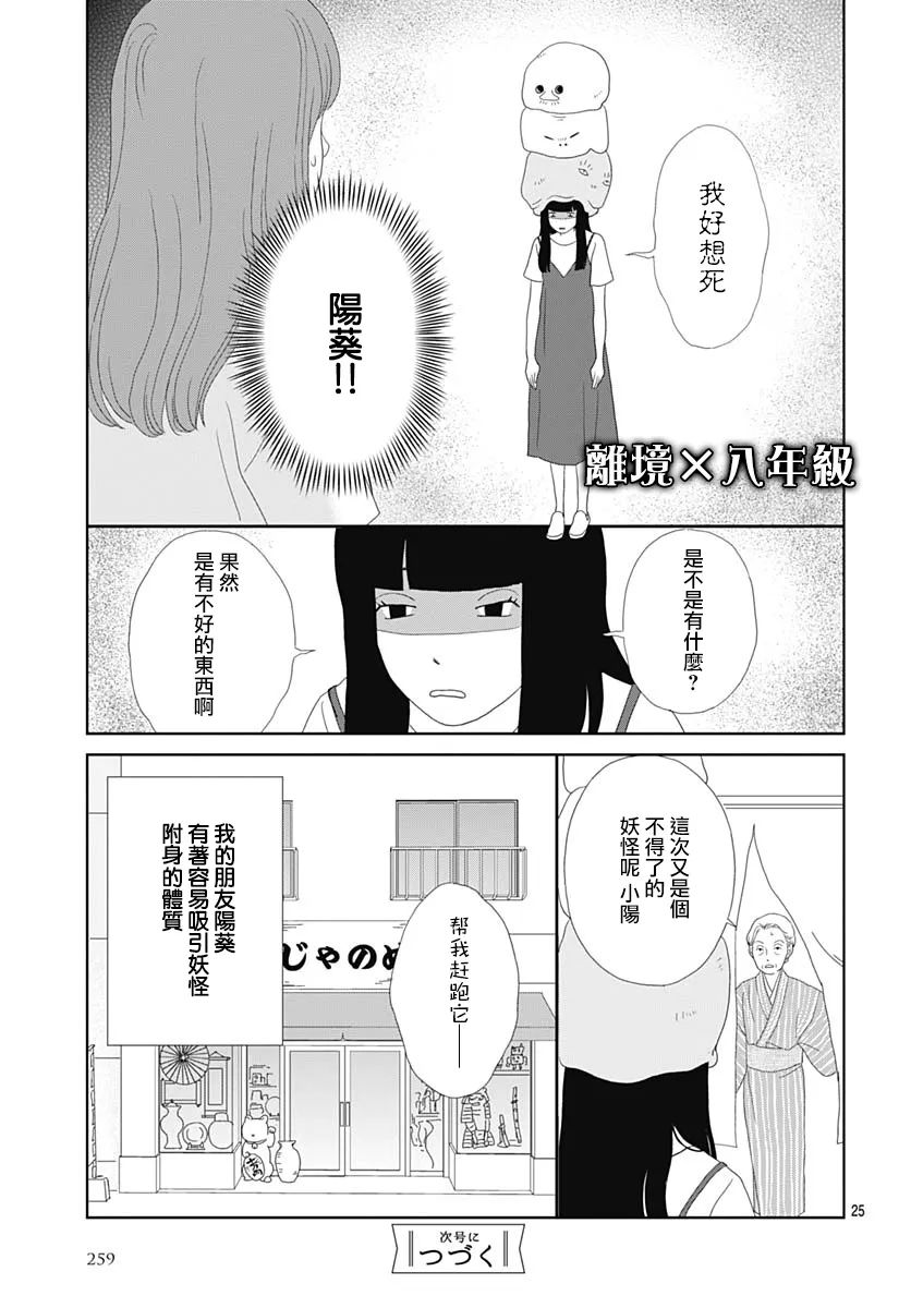 蛇之目之眼第04话