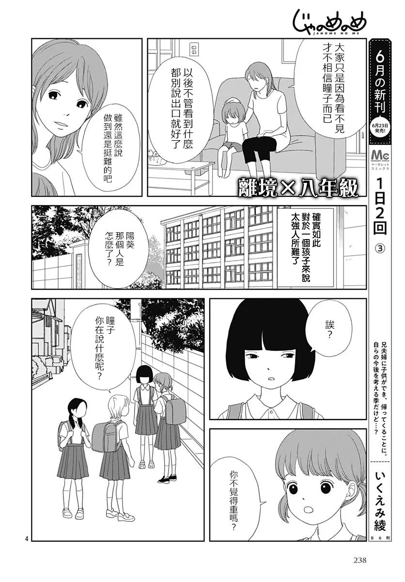 蛇之目之眼第04话