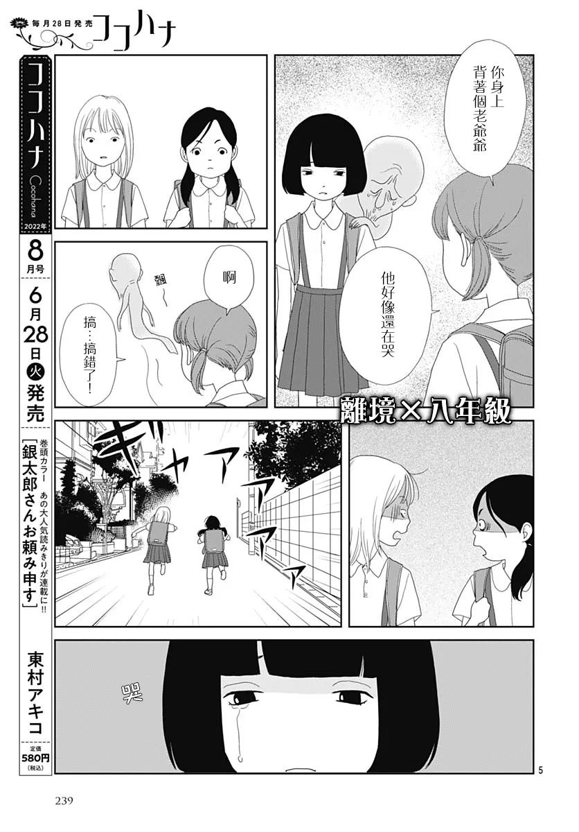 蛇之目之眼第04话