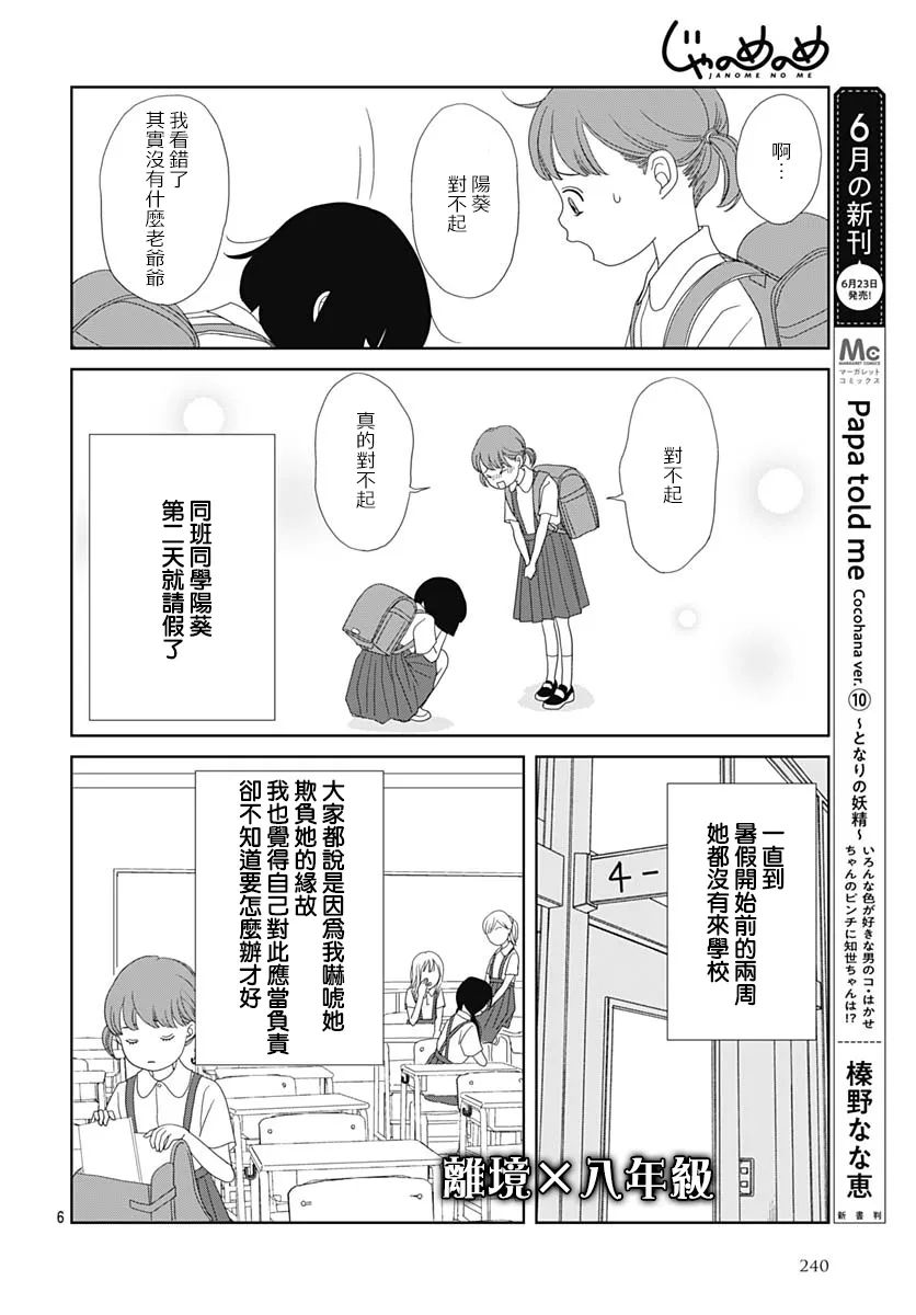 蛇之目之眼第04话