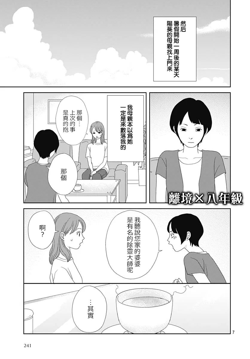 蛇之目之眼第04话