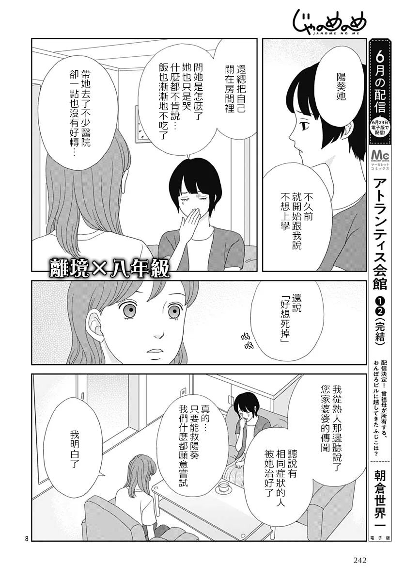 蛇之目之眼第04话
