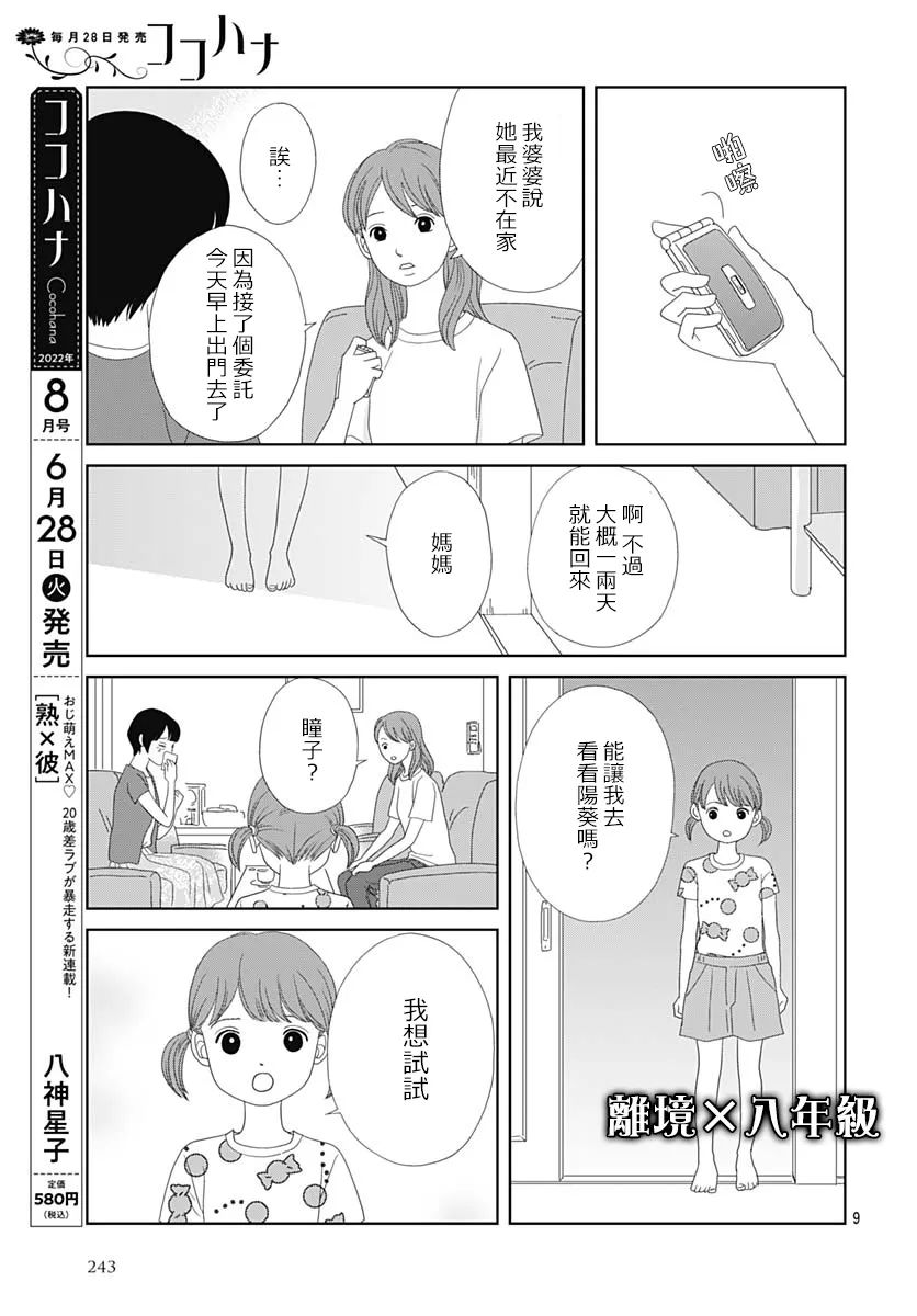 蛇之目之眼第04话