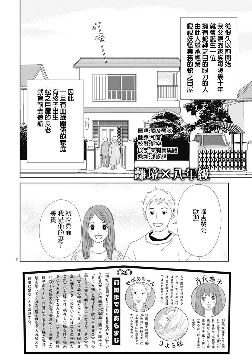 蛇之目之眼第05话