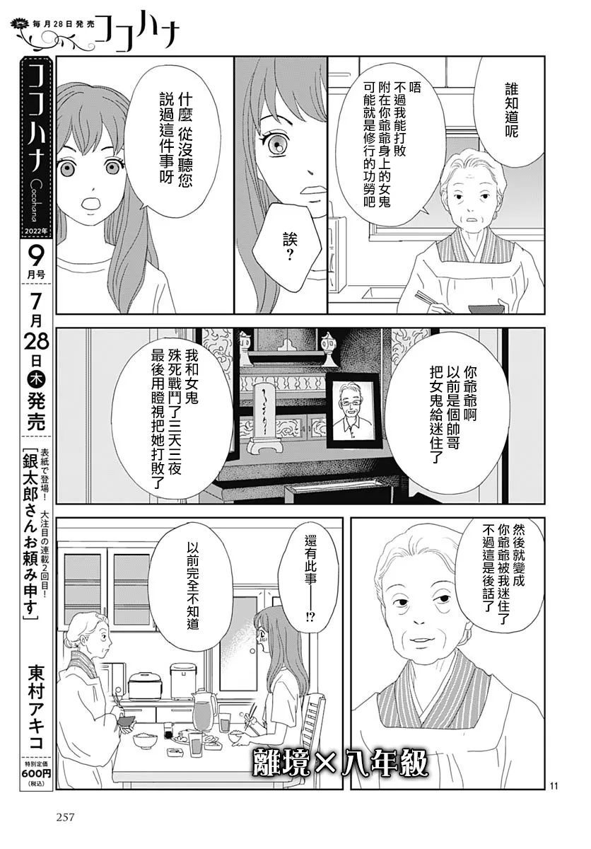 蛇之目之眼第05话