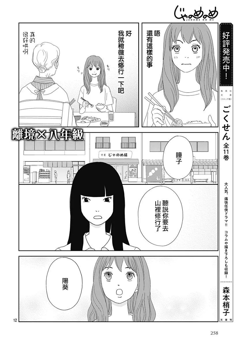 蛇之目之眼第05话