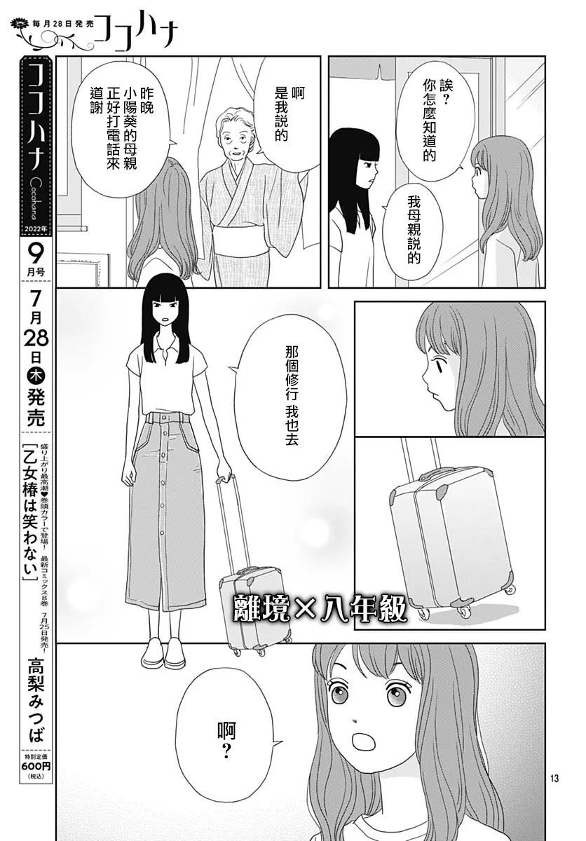 蛇之目之眼第05话