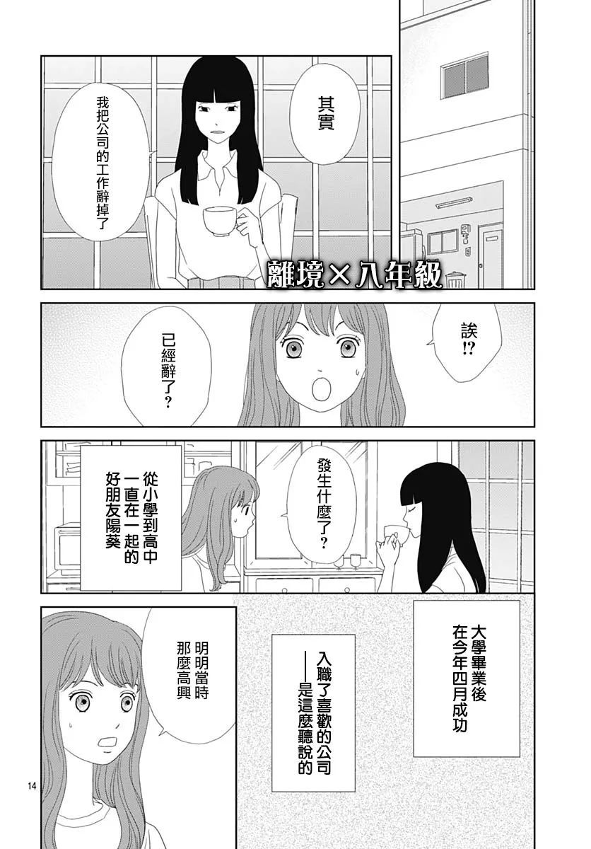 蛇之目之眼第05话