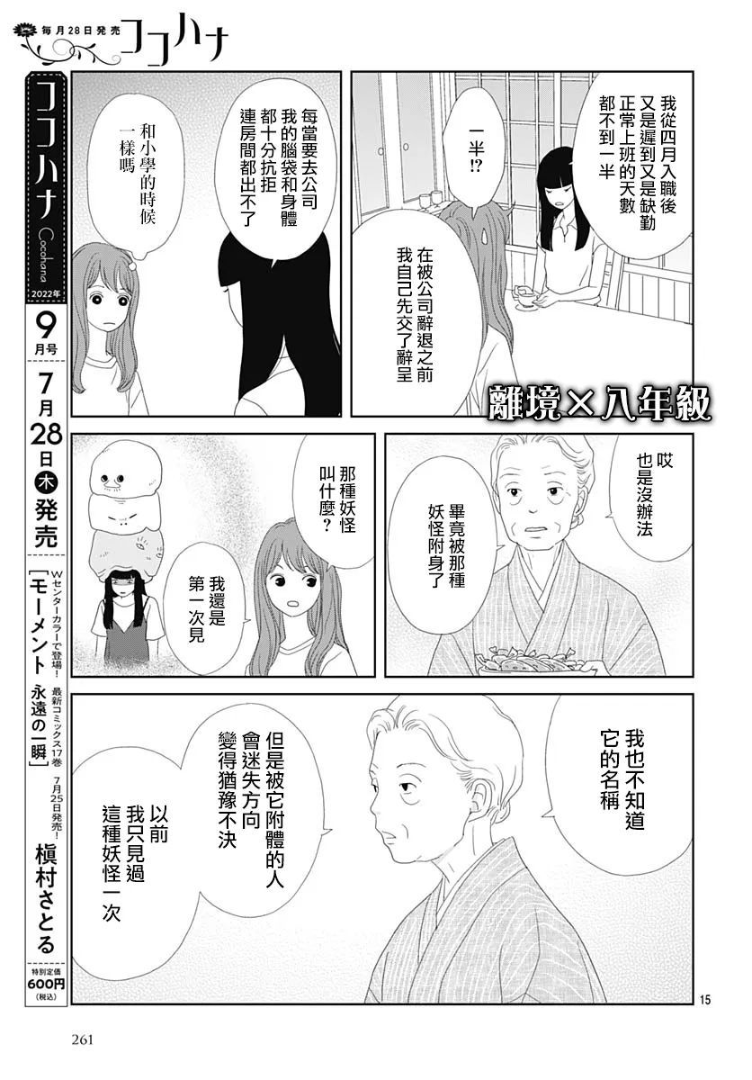 蛇之目之眼第05话