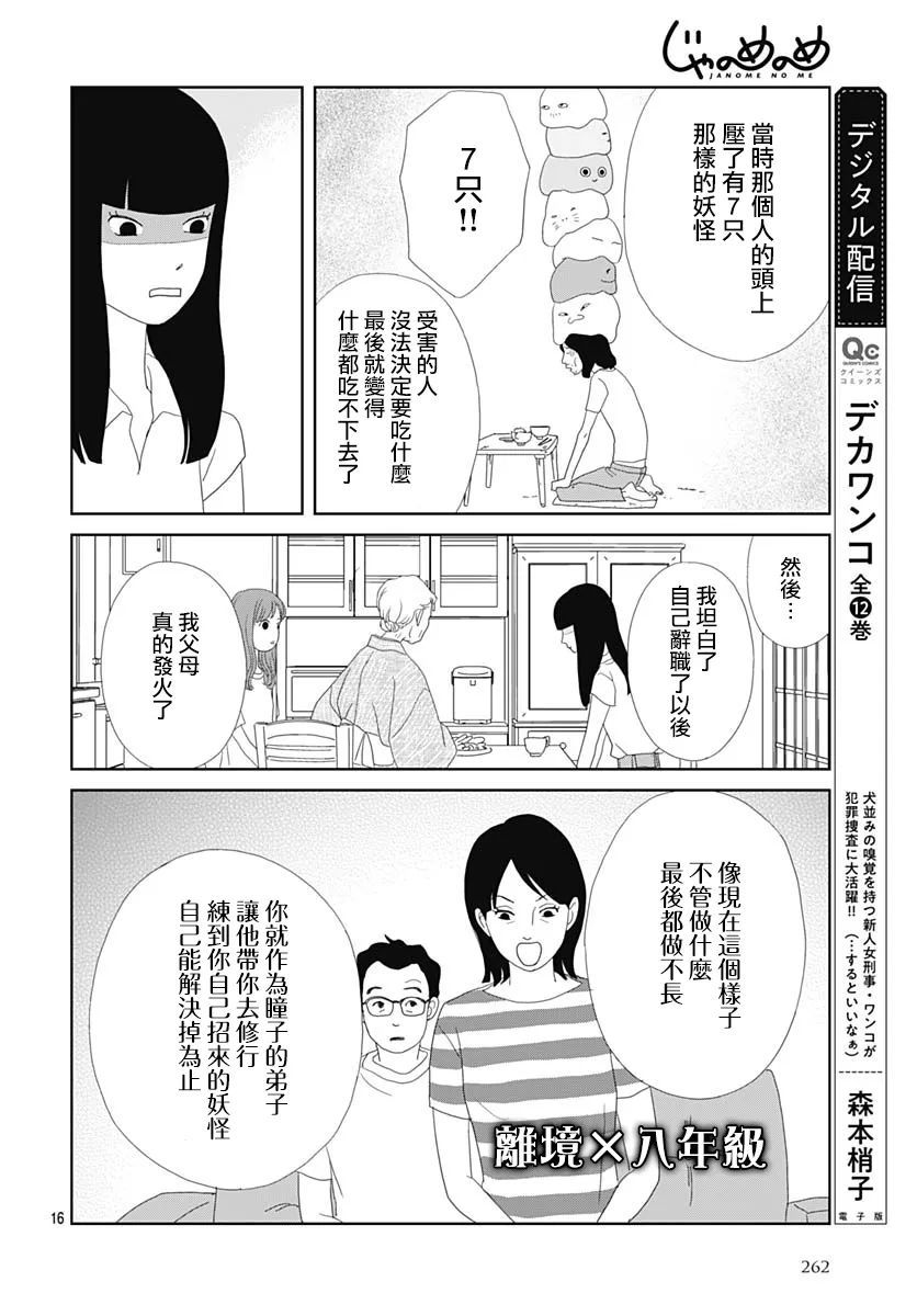 蛇之目之眼第05话