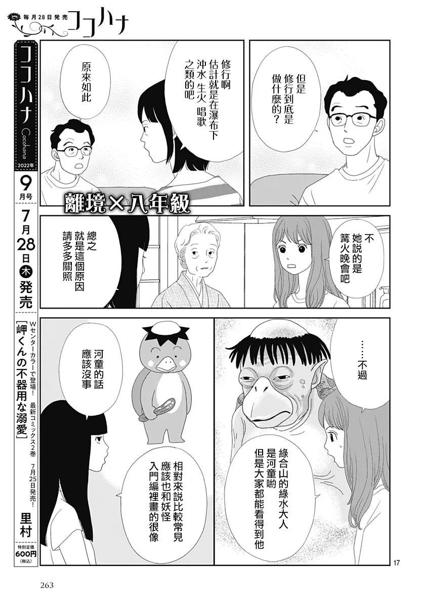 蛇之目之眼第05话