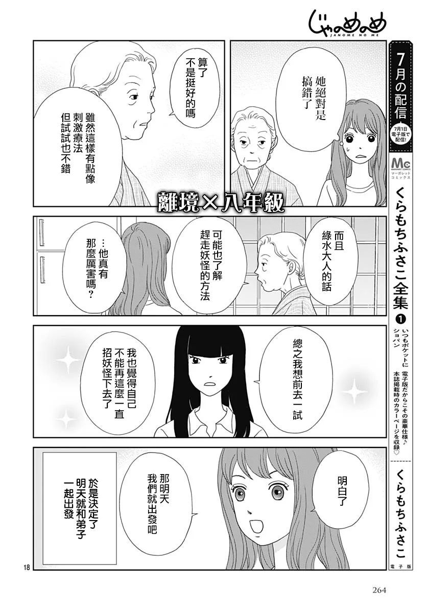 蛇之目之眼第05话