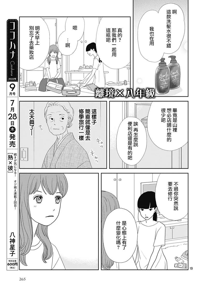 蛇之目之眼第05话