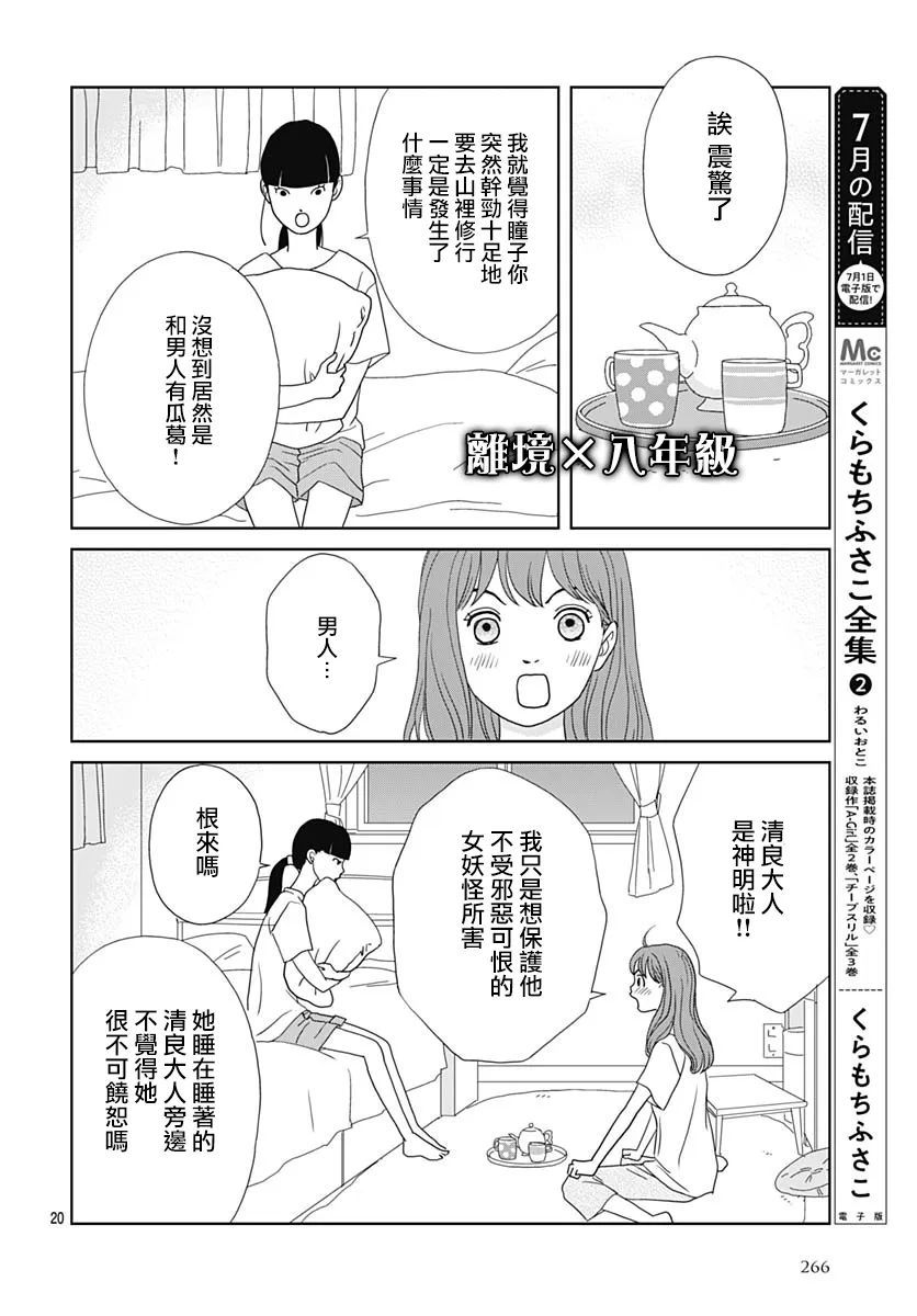 蛇之目之眼第05话