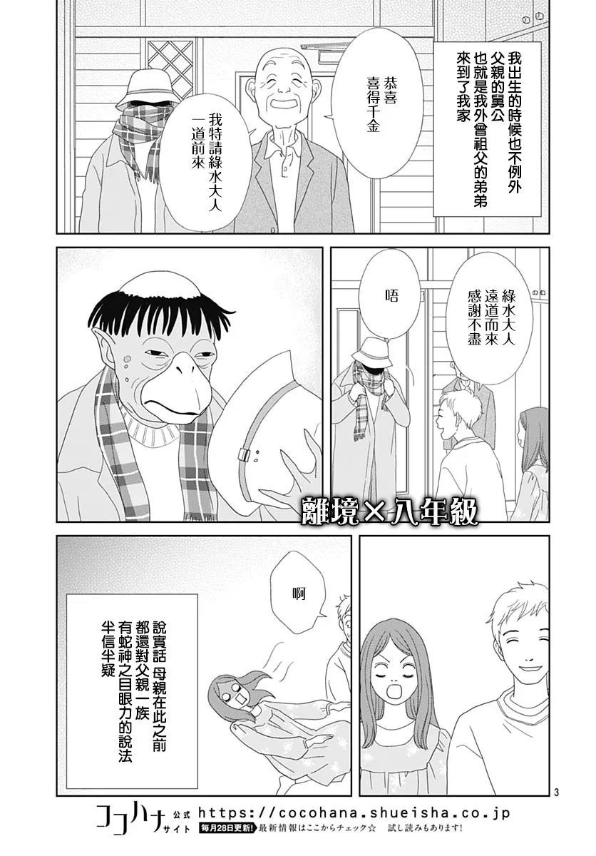 蛇之目之眼第05话